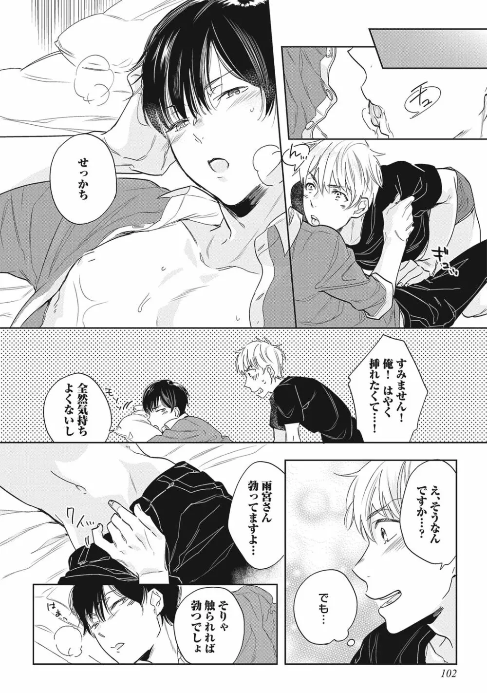 クズ作家の飼いならし方【R18版】 - page104