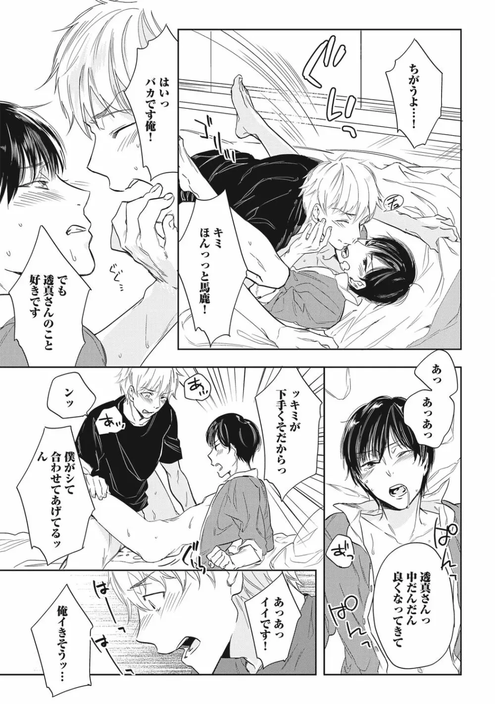 クズ作家の飼いならし方【R18版】 - page109