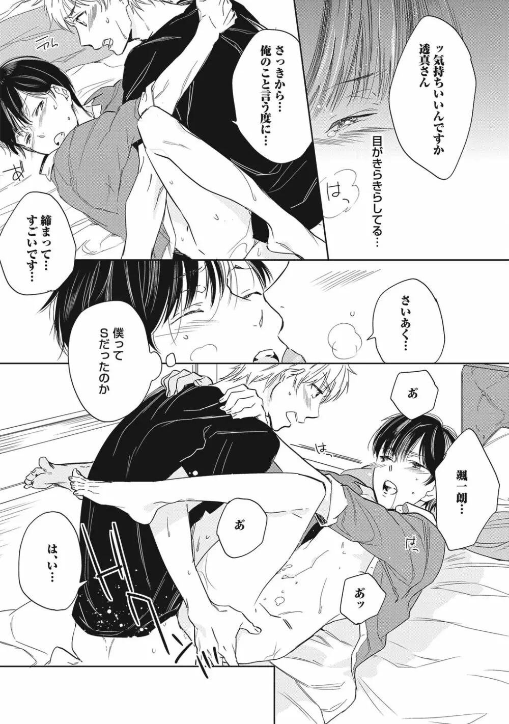 クズ作家の飼いならし方【R18版】 - page111