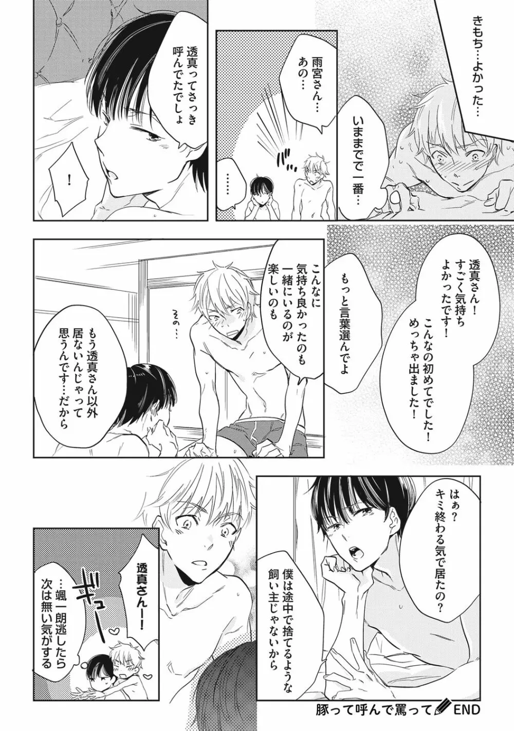 クズ作家の飼いならし方【R18版】 - page112