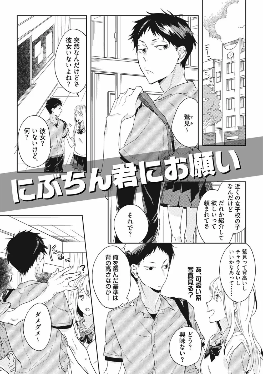 クズ作家の飼いならし方【R18版】 - page113