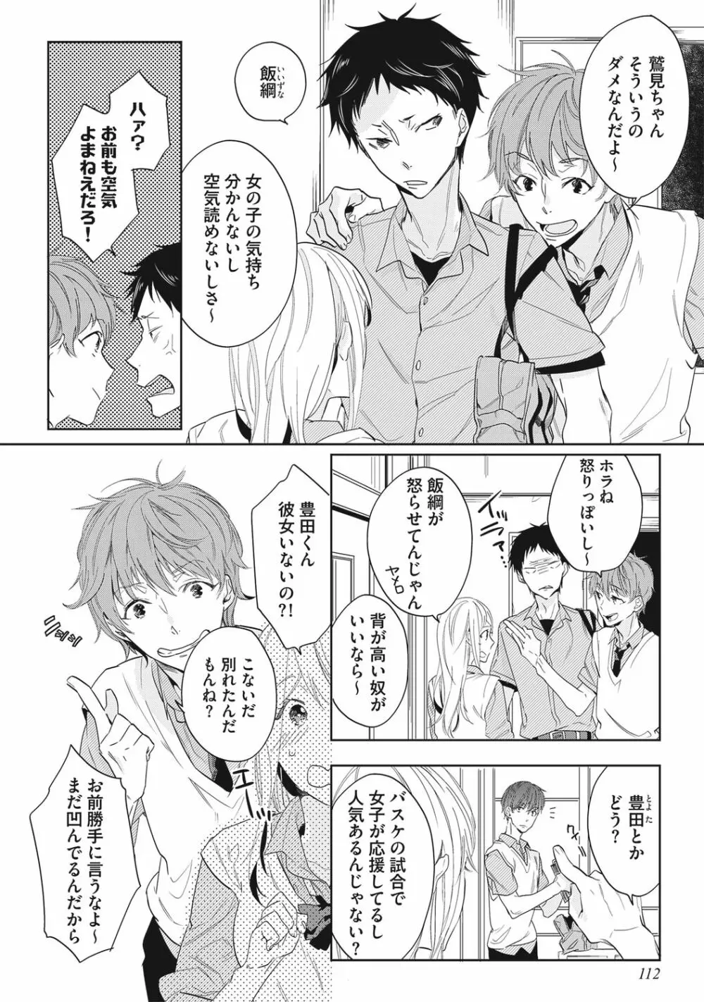 クズ作家の飼いならし方【R18版】 - page114