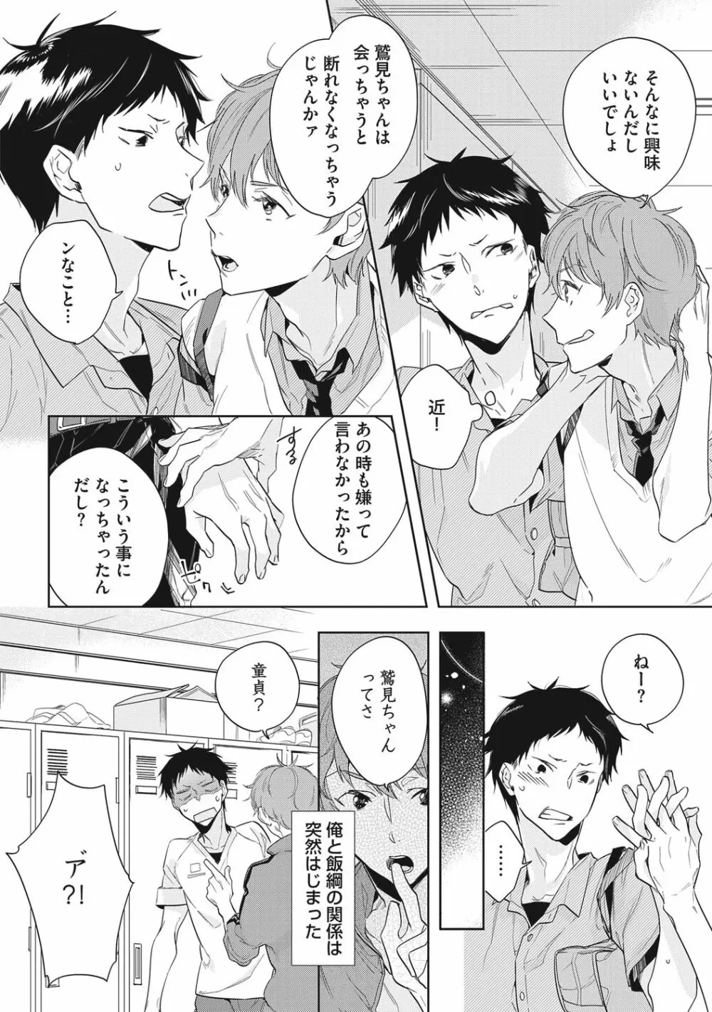 クズ作家の飼いならし方【R18版】 - page116