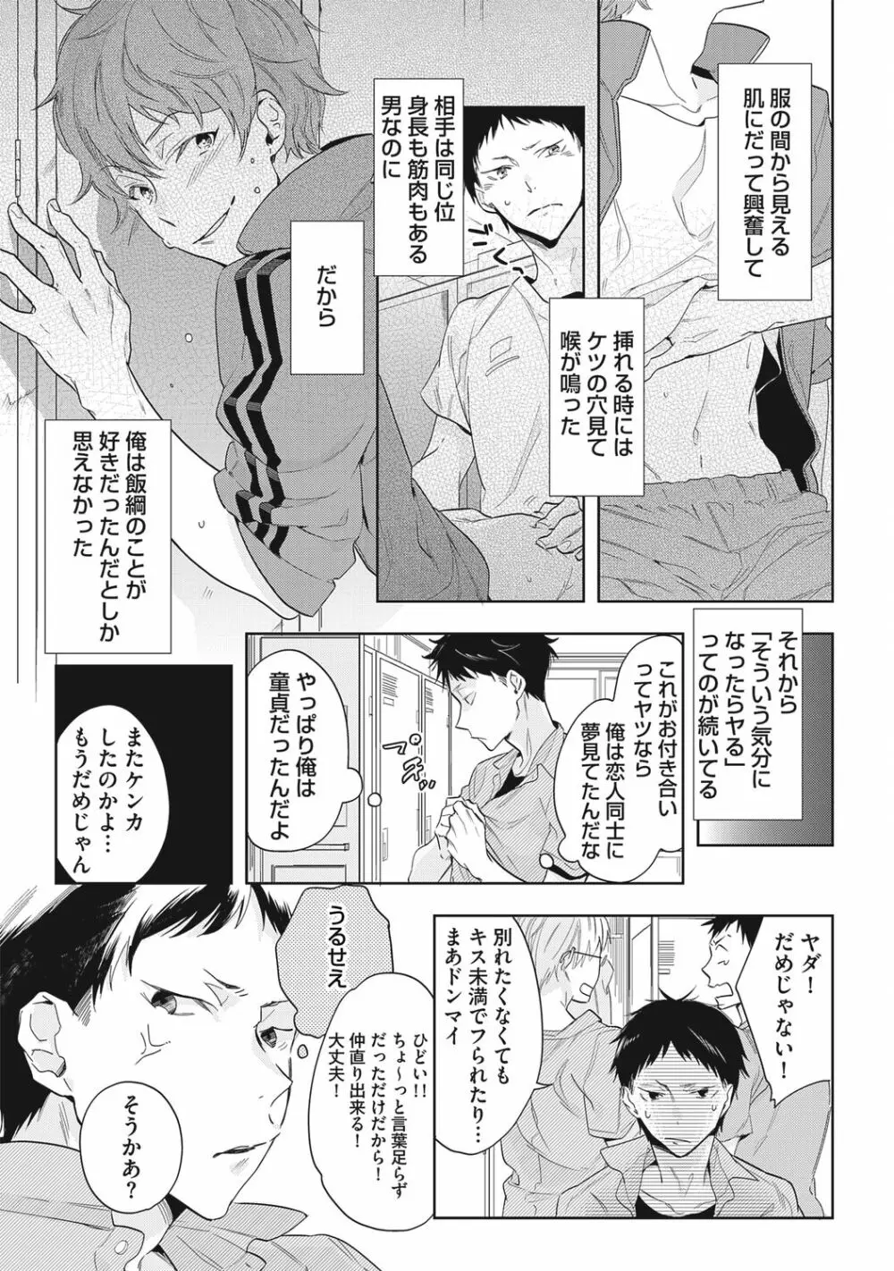 クズ作家の飼いならし方【R18版】 - page119