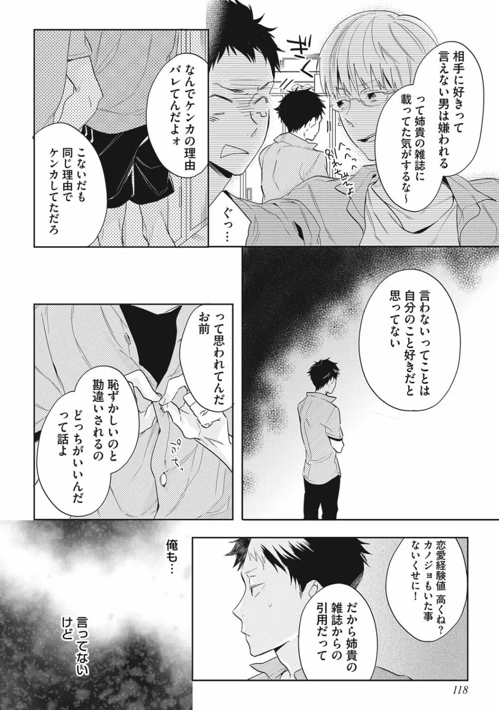 クズ作家の飼いならし方【R18版】 - page120