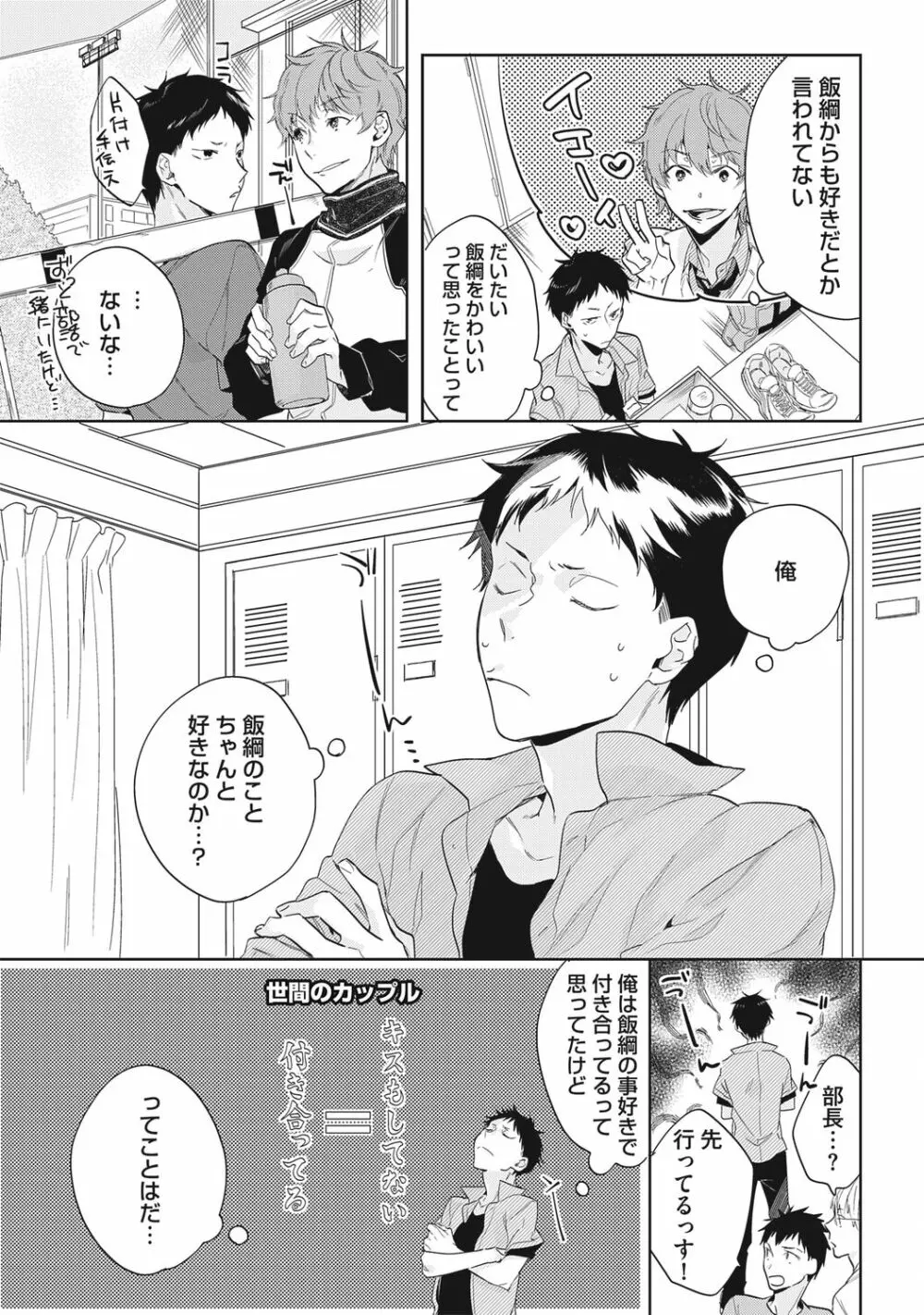 クズ作家の飼いならし方【R18版】 - page121