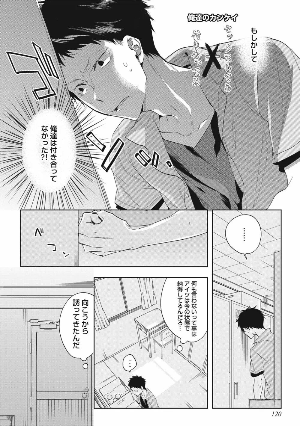 クズ作家の飼いならし方【R18版】 - page122