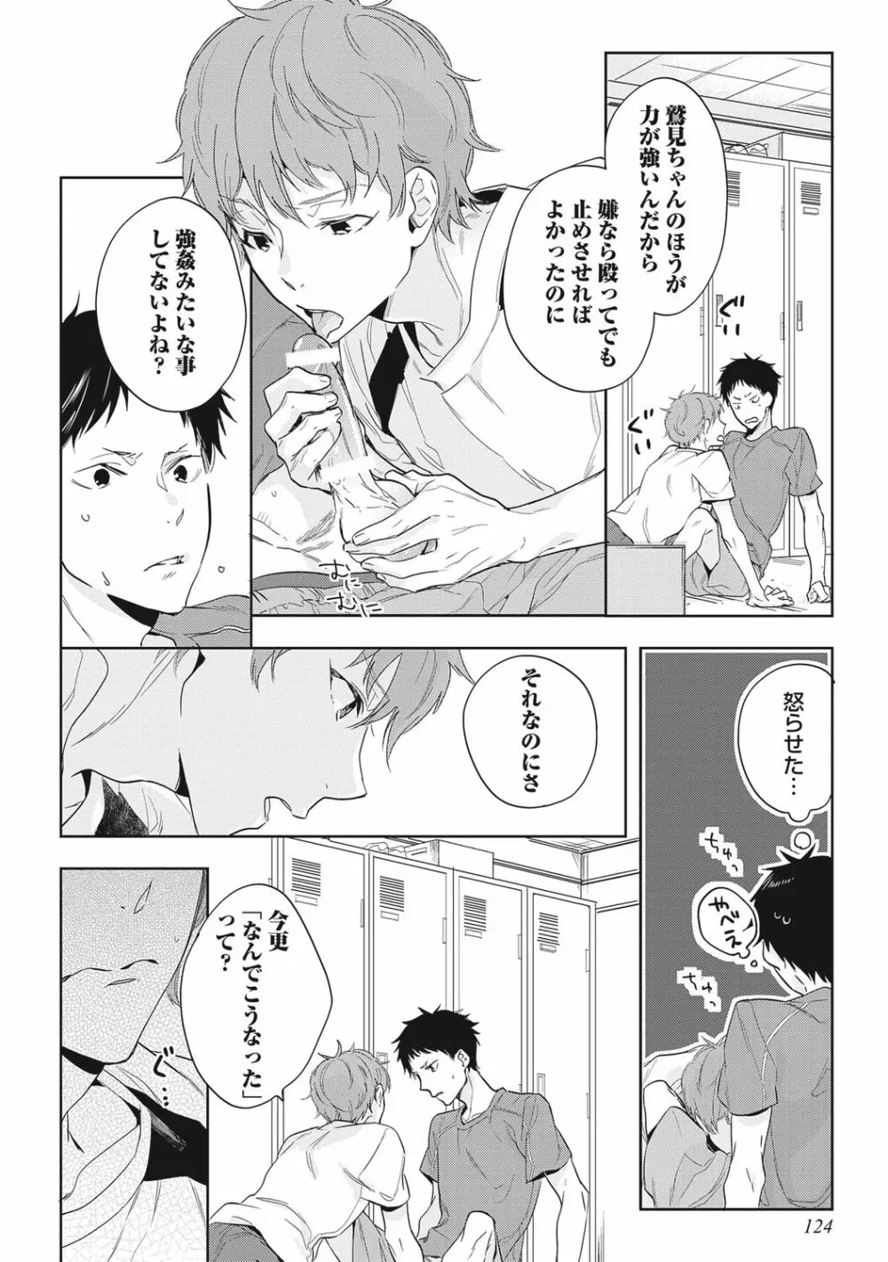 クズ作家の飼いならし方【R18版】 - page126