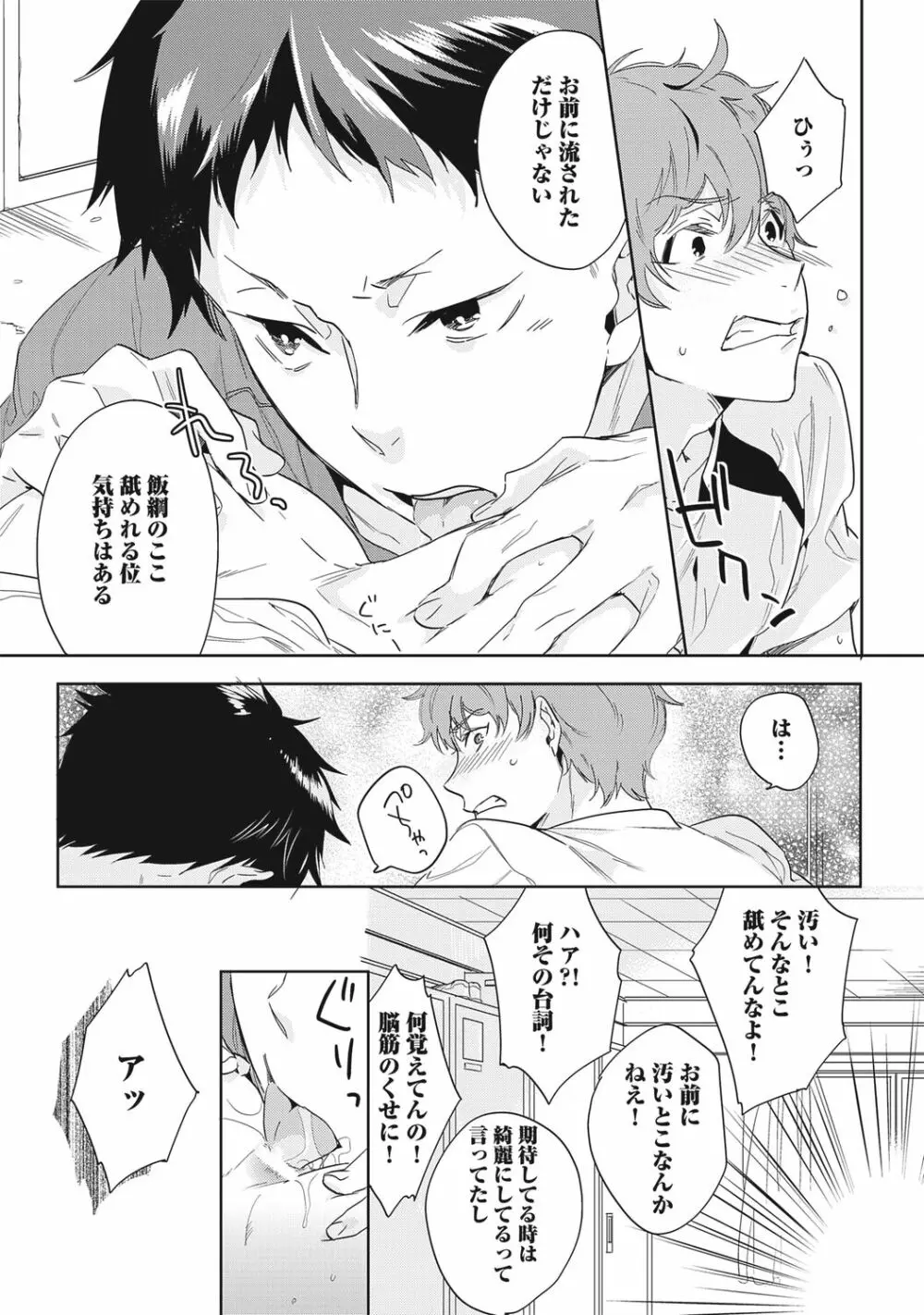 クズ作家の飼いならし方【R18版】 - page129