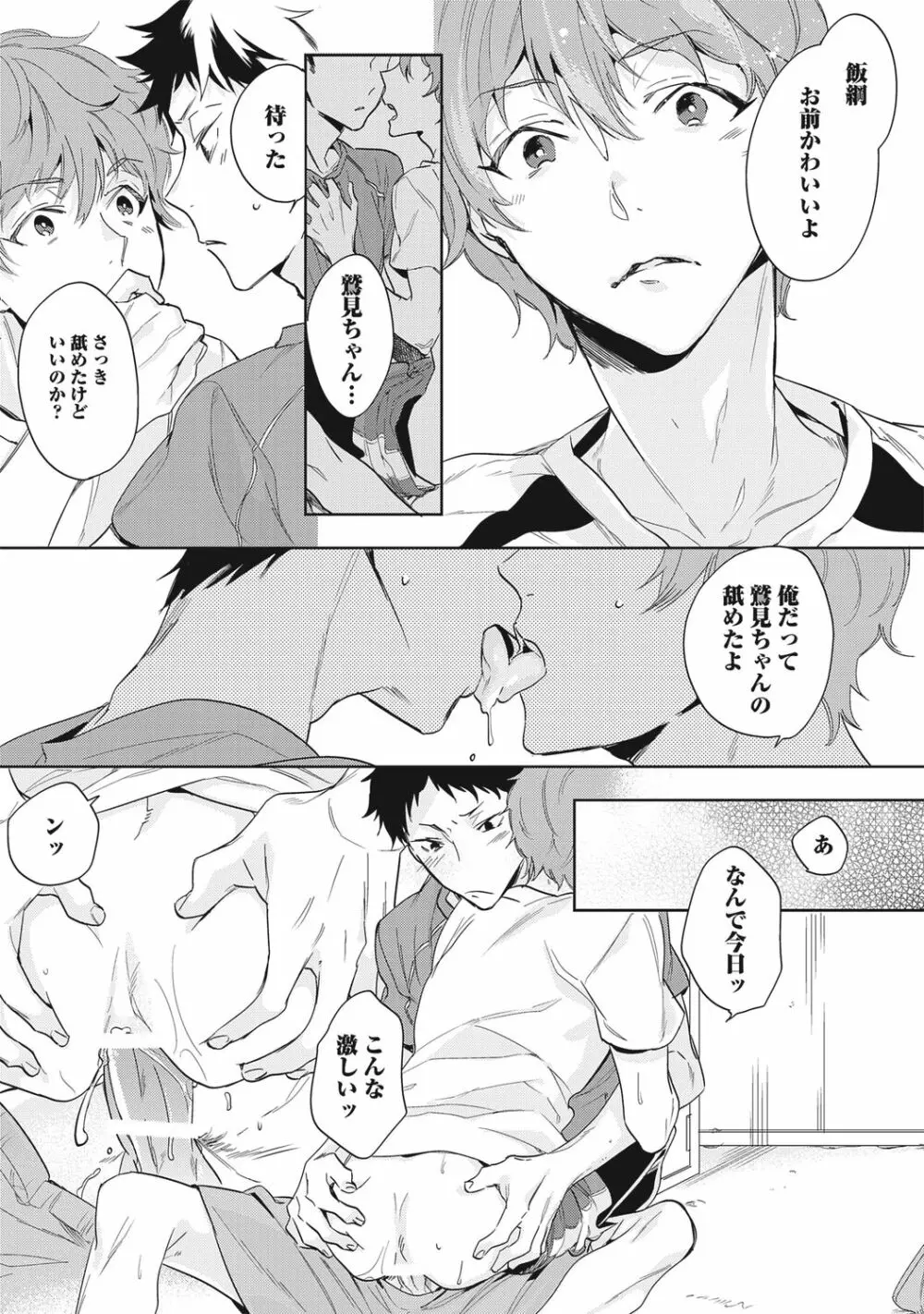 クズ作家の飼いならし方【R18版】 - page133