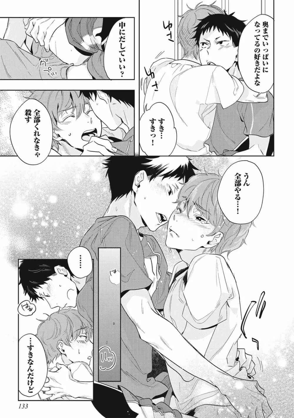 クズ作家の飼いならし方【R18版】 - page135