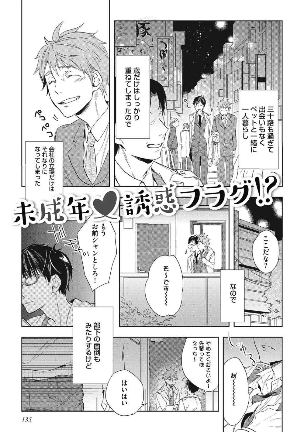 クズ作家の飼いならし方【R18版】 - page137