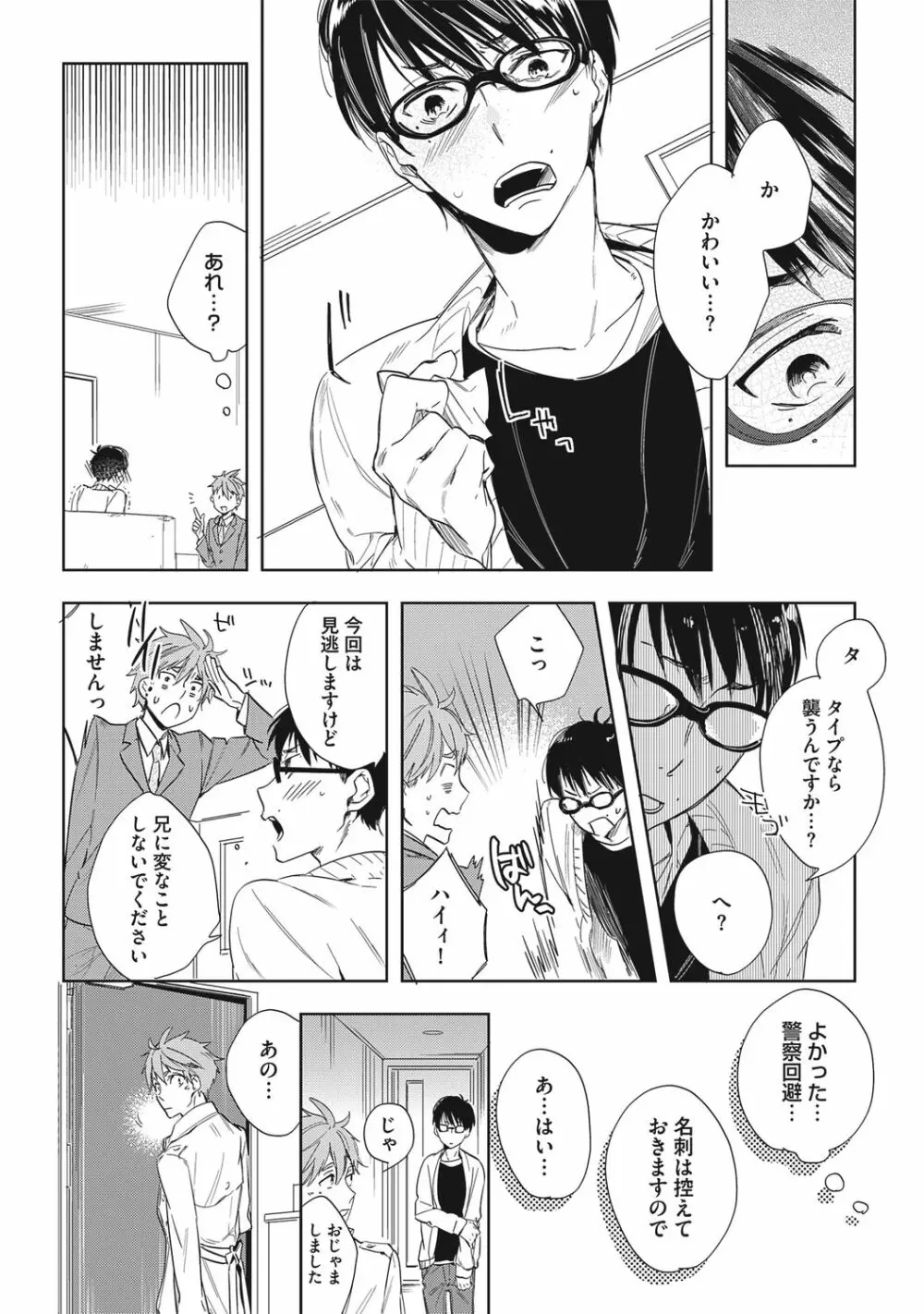 クズ作家の飼いならし方【R18版】 - page141