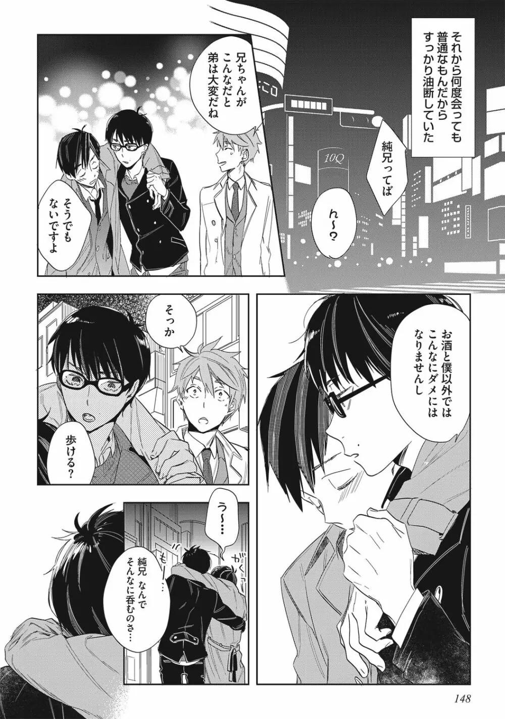 クズ作家の飼いならし方【R18版】 - page150