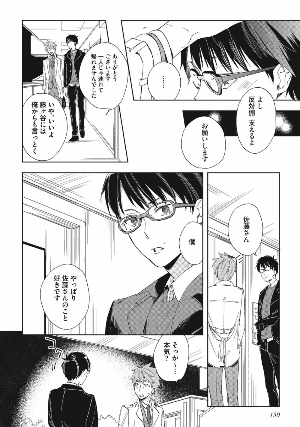 クズ作家の飼いならし方【R18版】 - page152