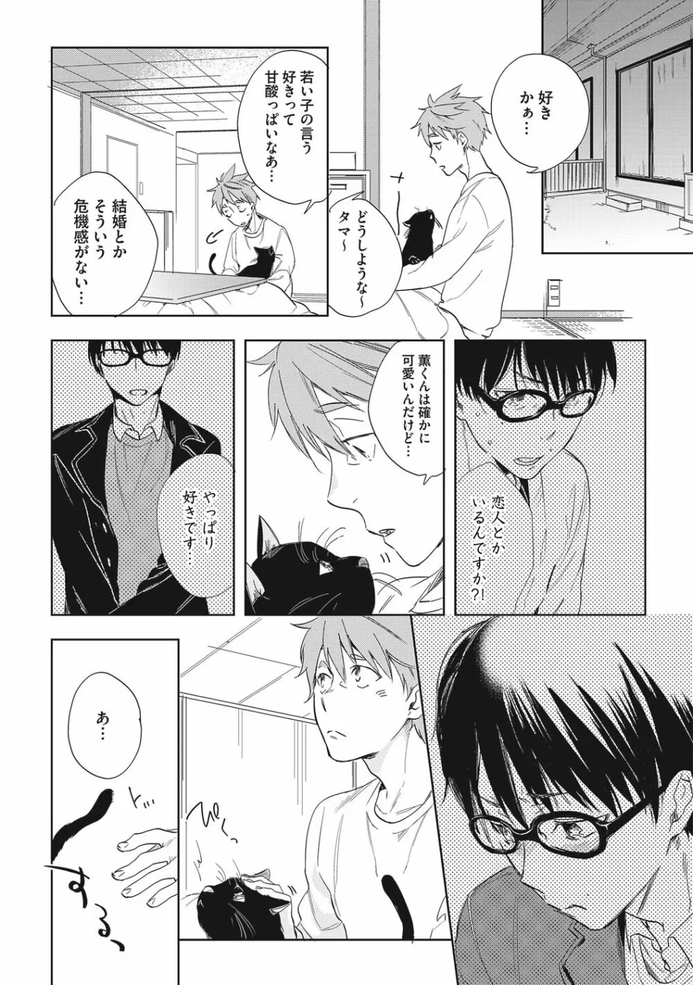 クズ作家の飼いならし方【R18版】 - page154