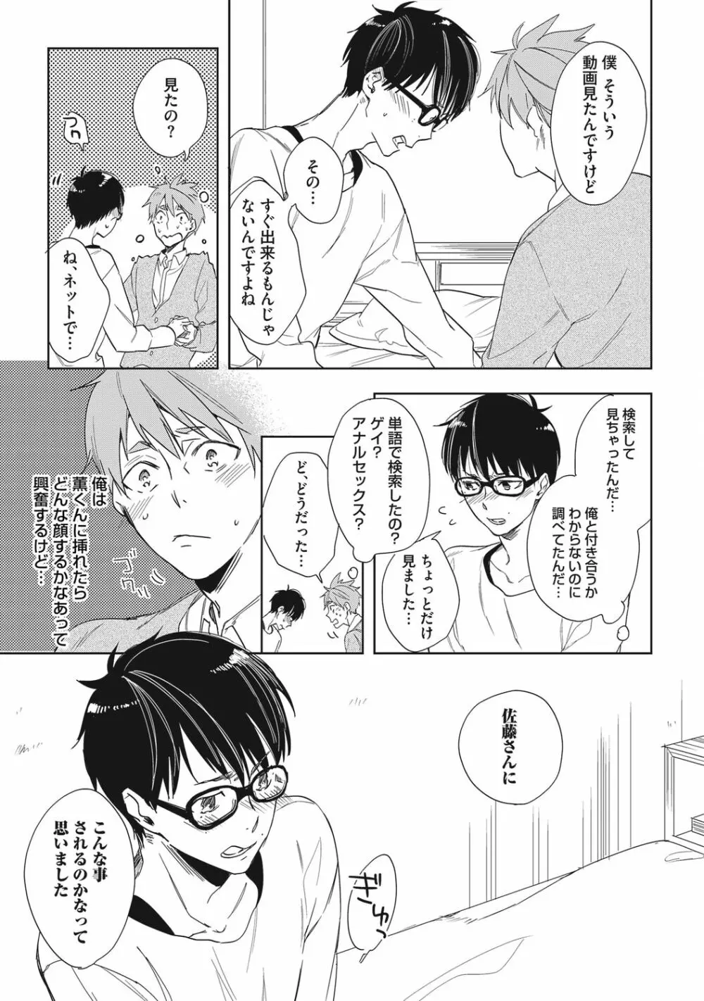 クズ作家の飼いならし方【R18版】 - page159