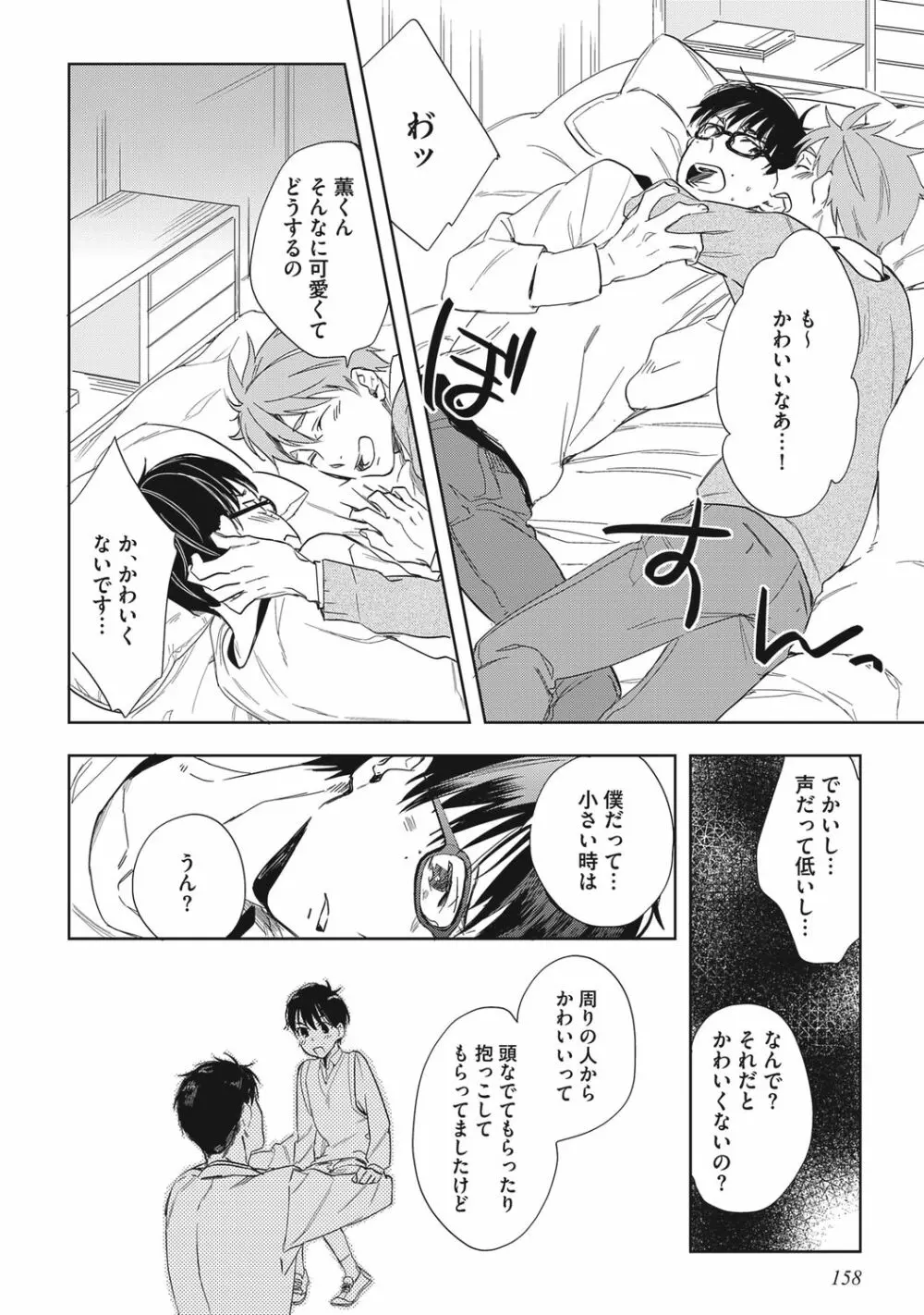 クズ作家の飼いならし方【R18版】 - page160