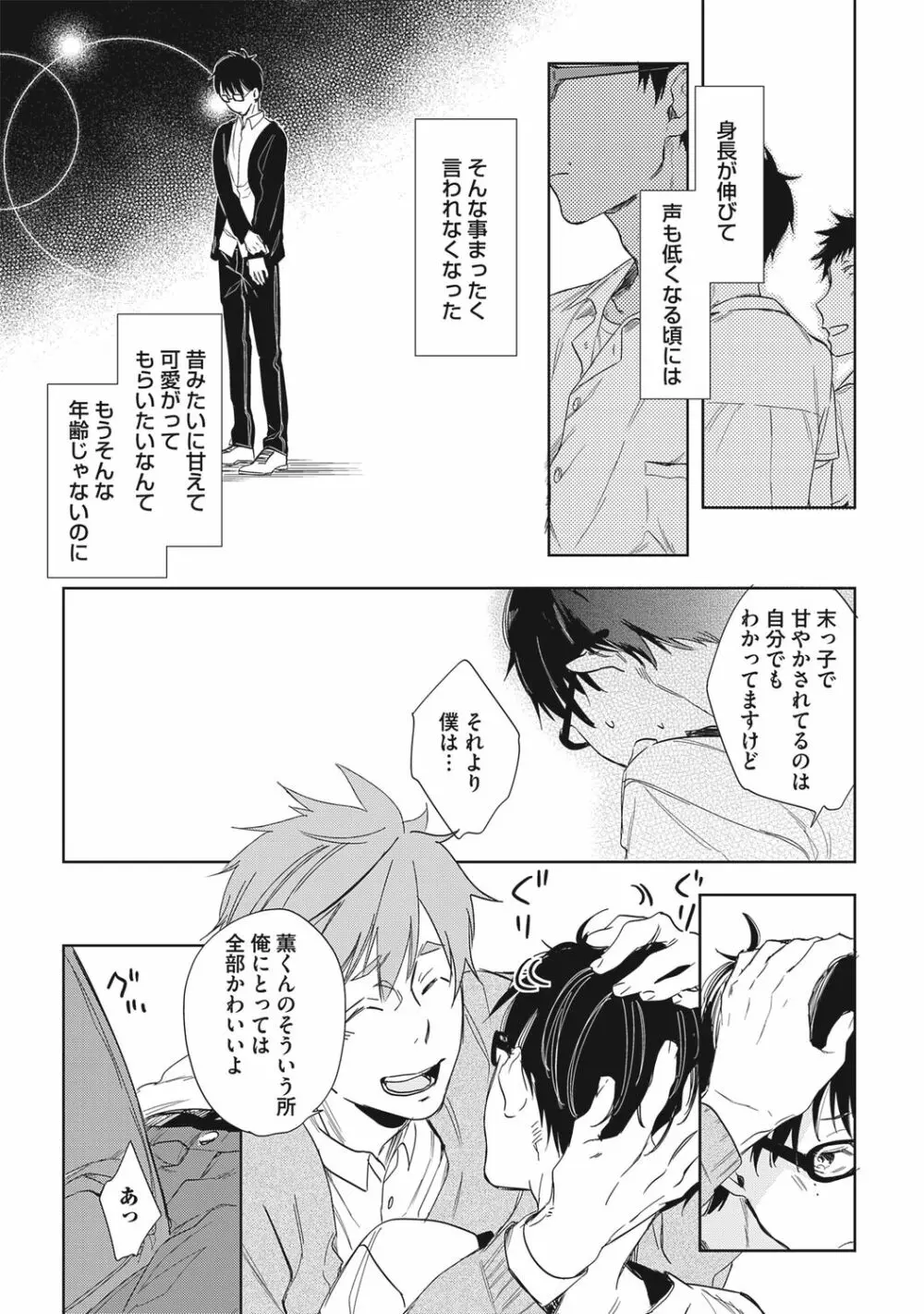 クズ作家の飼いならし方【R18版】 - page161