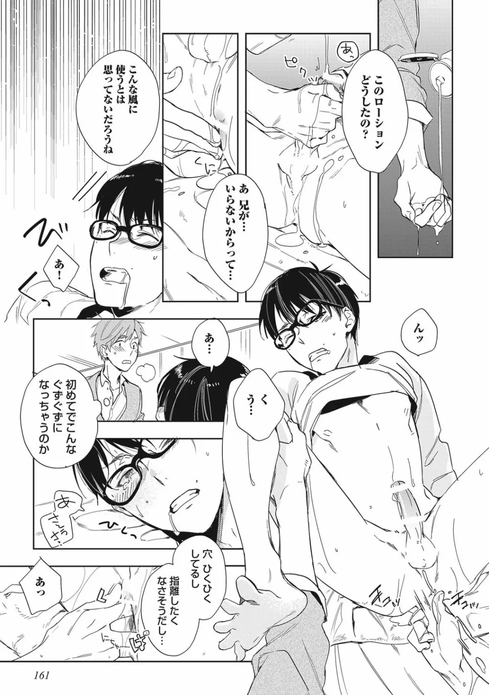 クズ作家の飼いならし方【R18版】 - page163