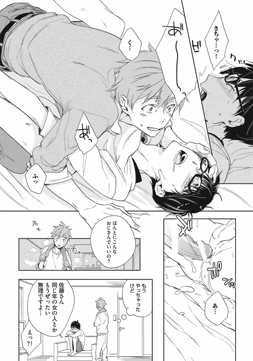 クズ作家の飼いならし方【R18版】 - page166