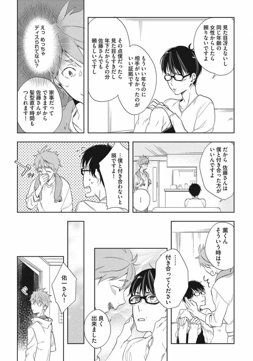 クズ作家の飼いならし方【R18版】 - page167