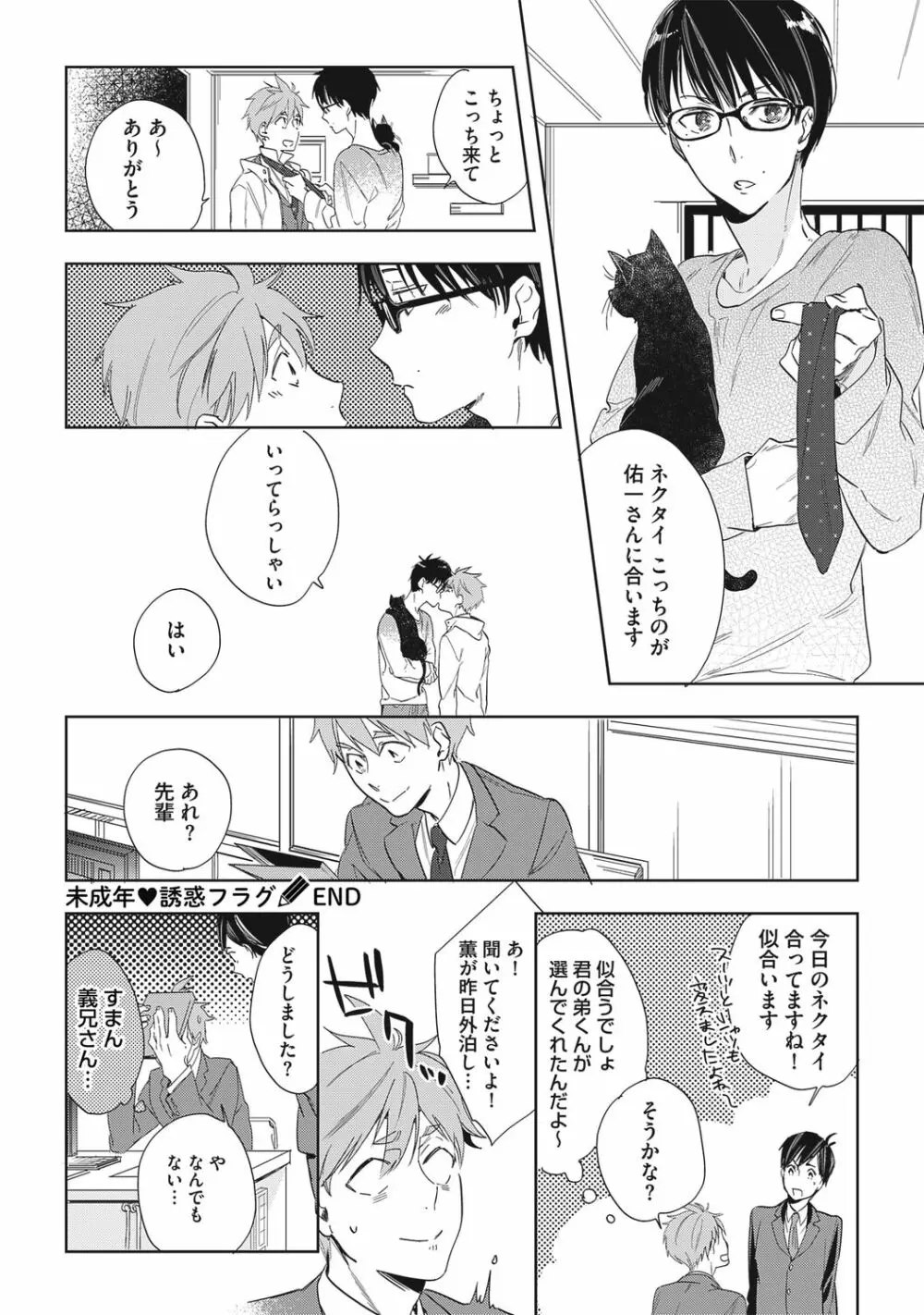 クズ作家の飼いならし方【R18版】 - page168