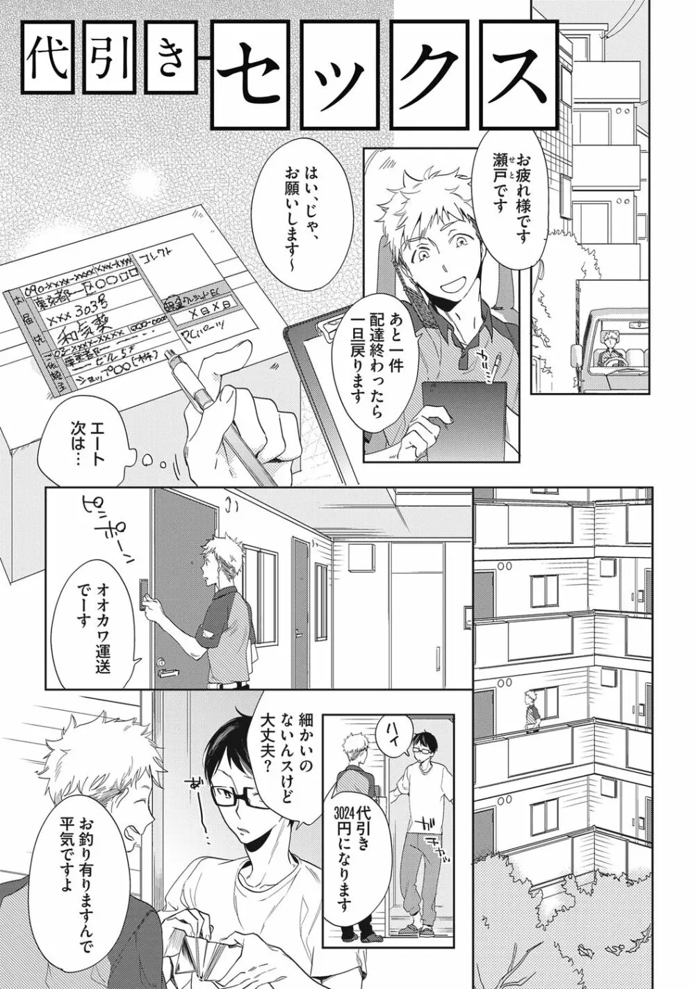 クズ作家の飼いならし方【R18版】 - page169