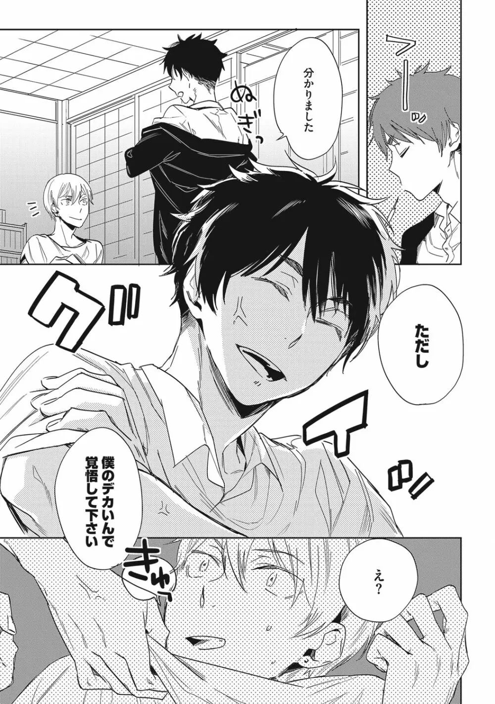 クズ作家の飼いならし方【R18版】 - page17