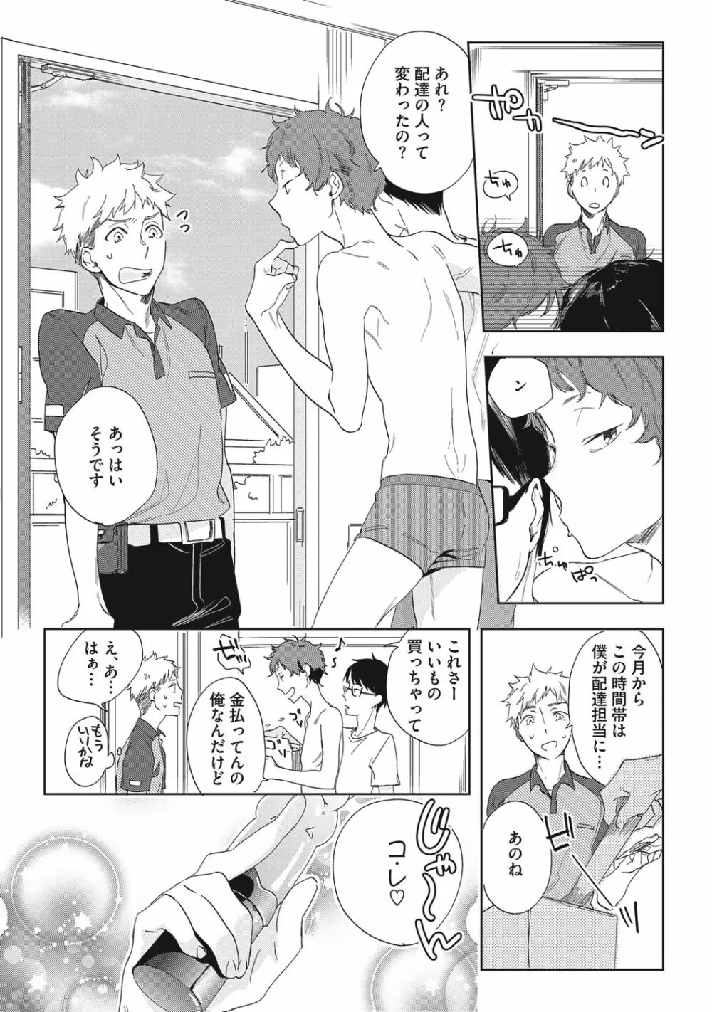 クズ作家の飼いならし方【R18版】 - page171