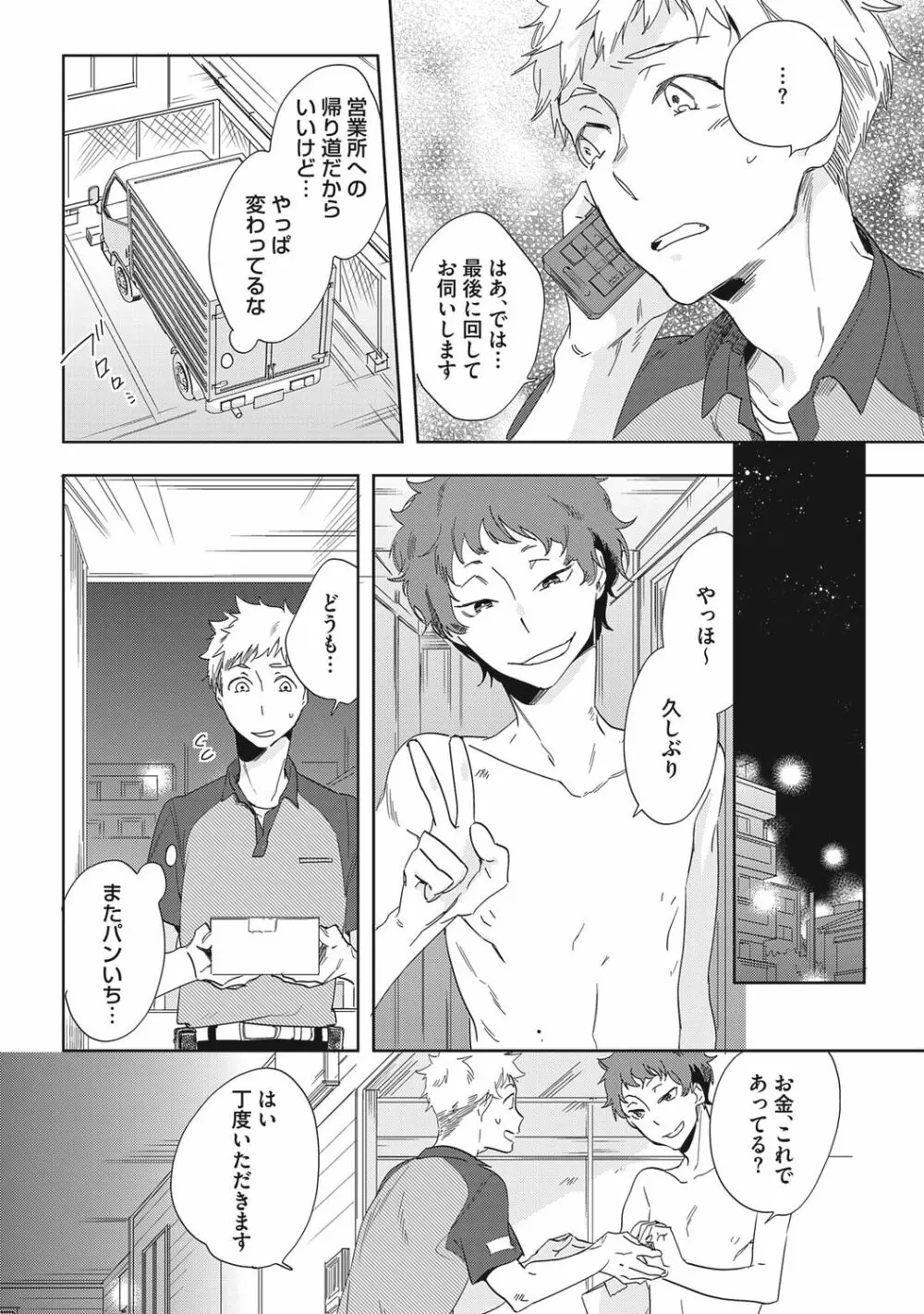 クズ作家の飼いならし方【R18版】 - page176