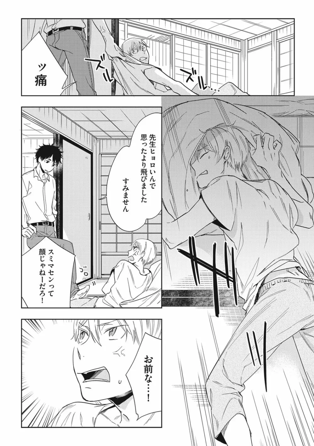 クズ作家の飼いならし方【R18版】 - page18