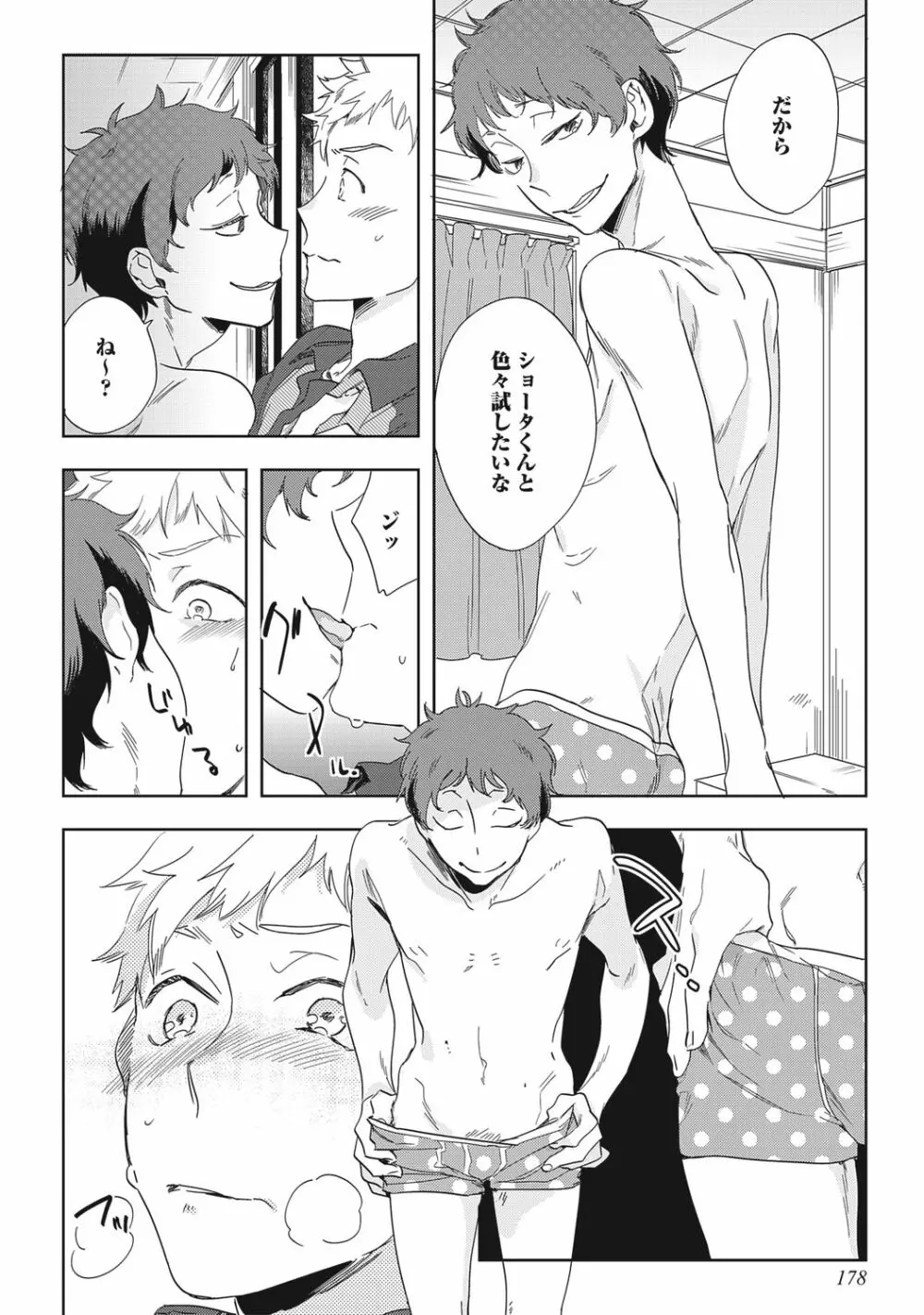 クズ作家の飼いならし方【R18版】 - page180