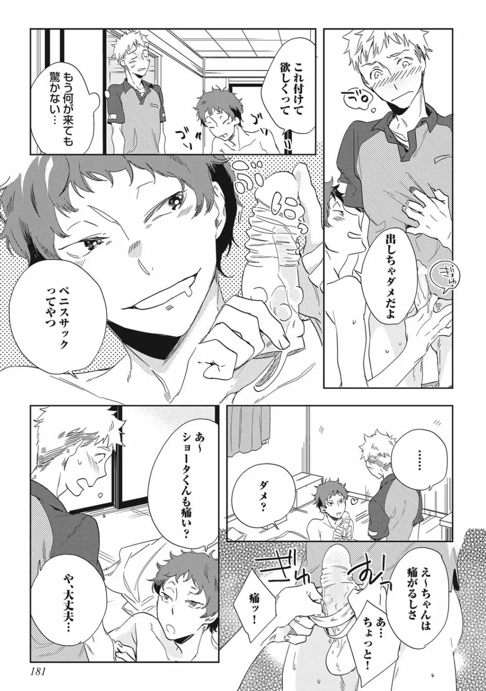 クズ作家の飼いならし方【R18版】 - page183