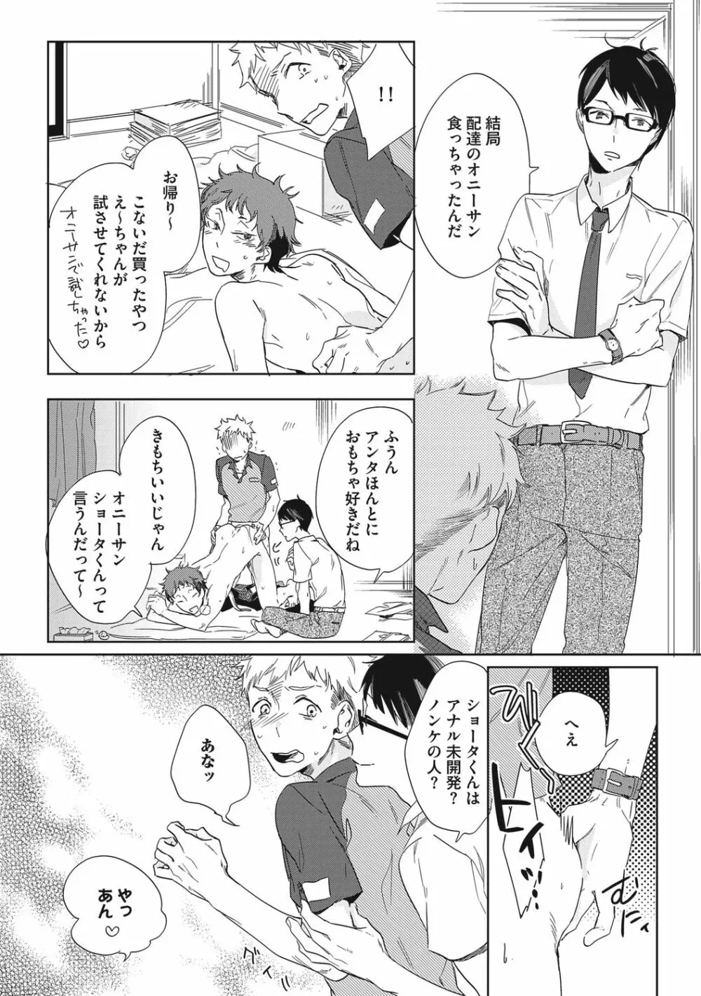 クズ作家の飼いならし方【R18版】 - page188