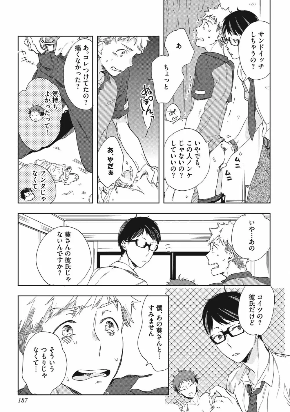 クズ作家の飼いならし方【R18版】 - page189