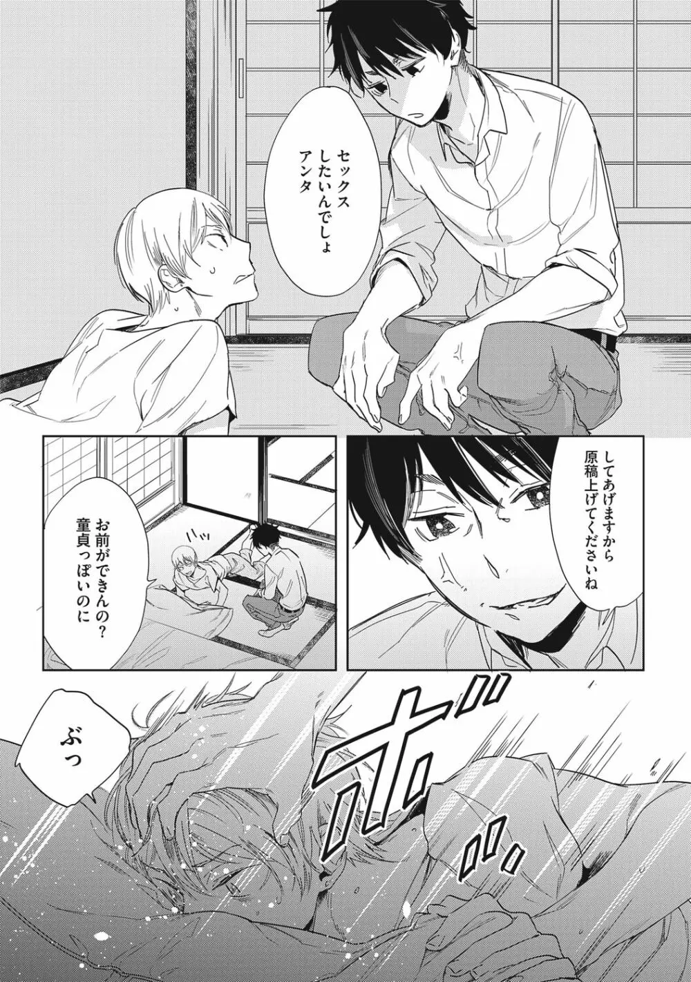 クズ作家の飼いならし方【R18版】 - page19