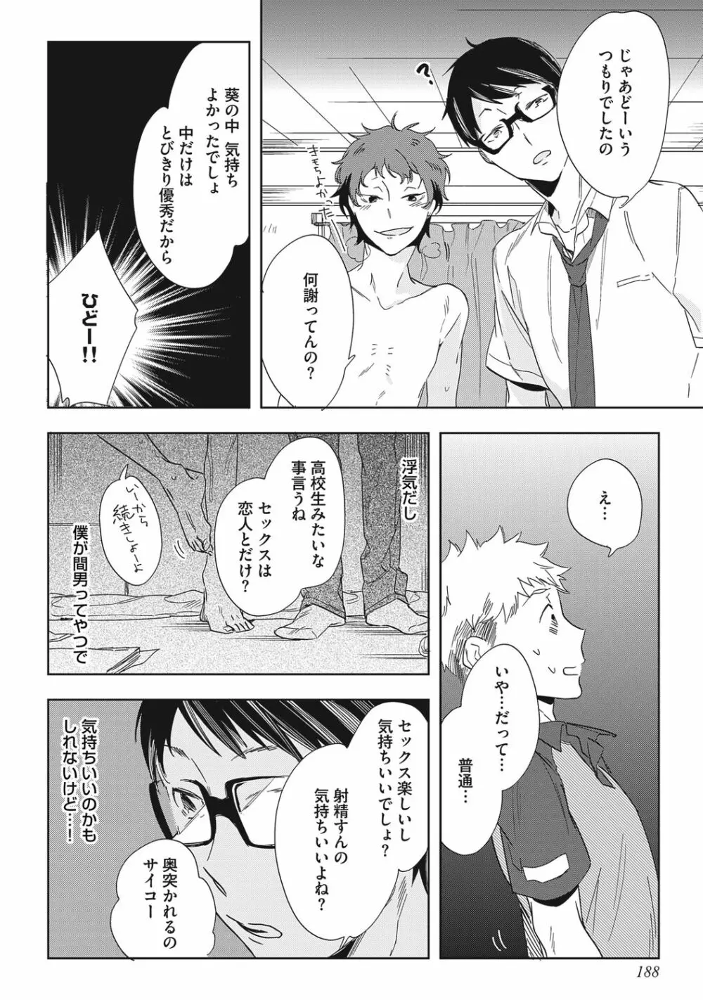 クズ作家の飼いならし方【R18版】 - page190