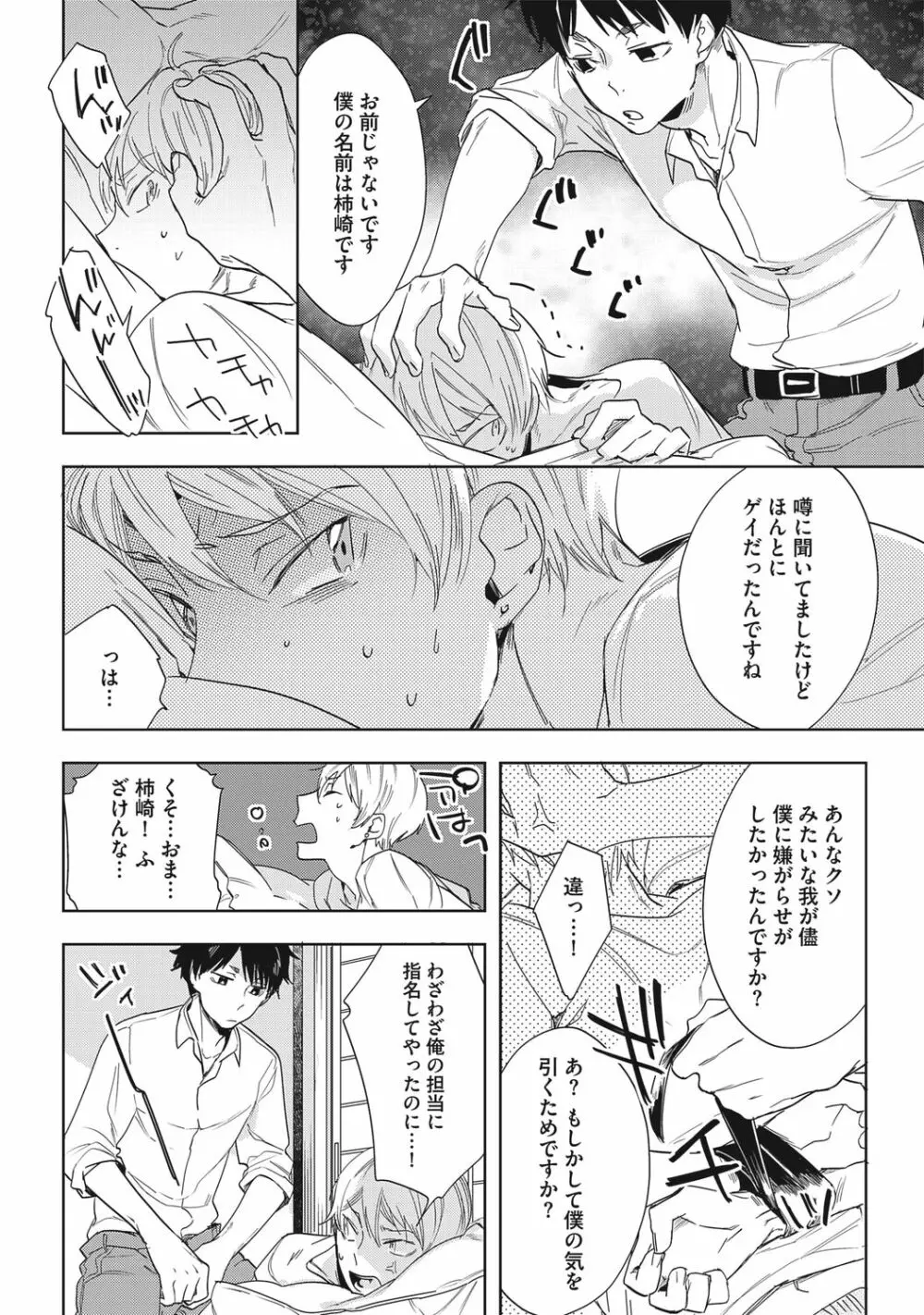 クズ作家の飼いならし方【R18版】 - page20