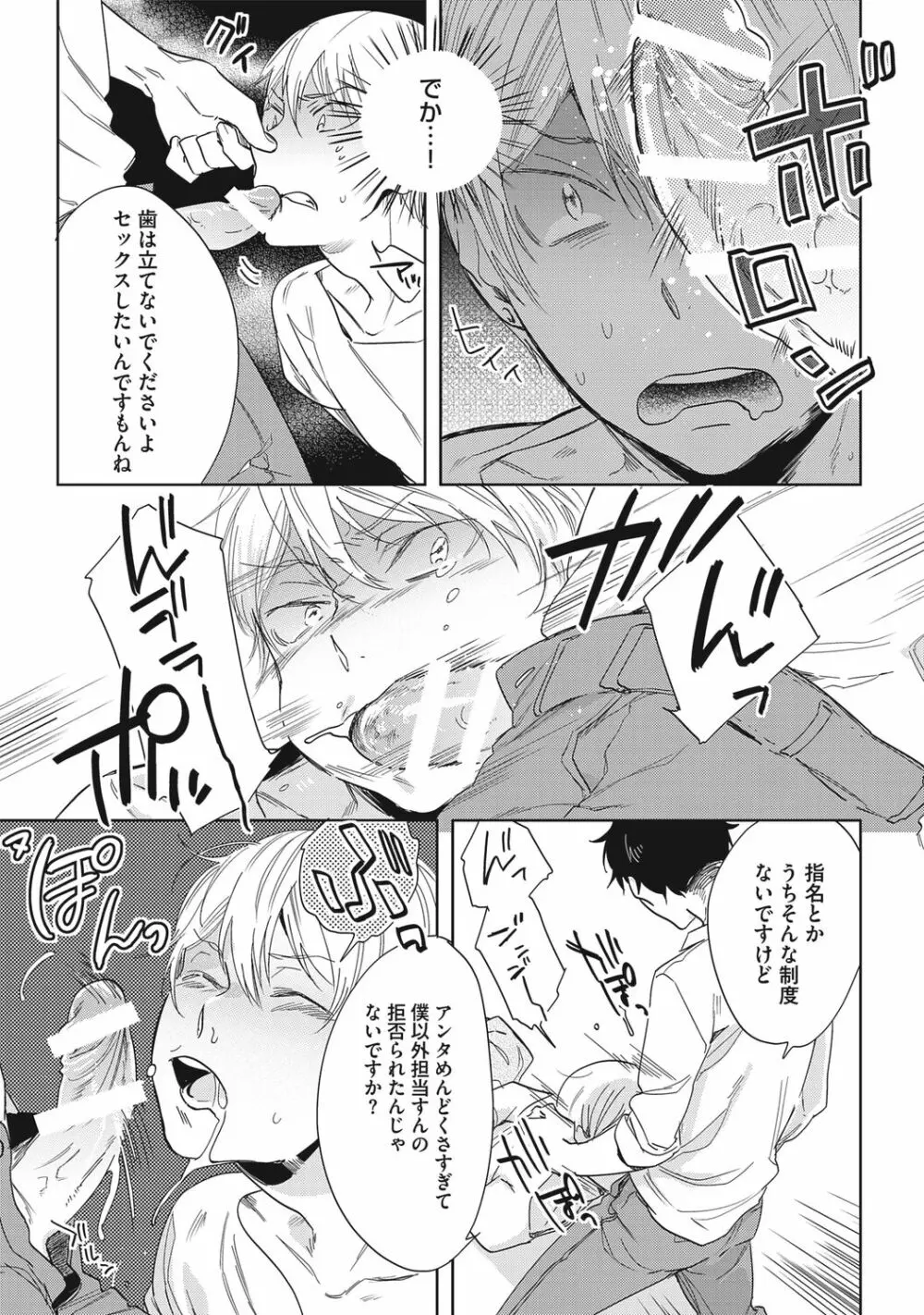 クズ作家の飼いならし方【R18版】 - page21