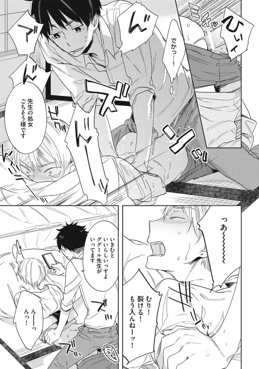 クズ作家の飼いならし方【R18版】 - page23