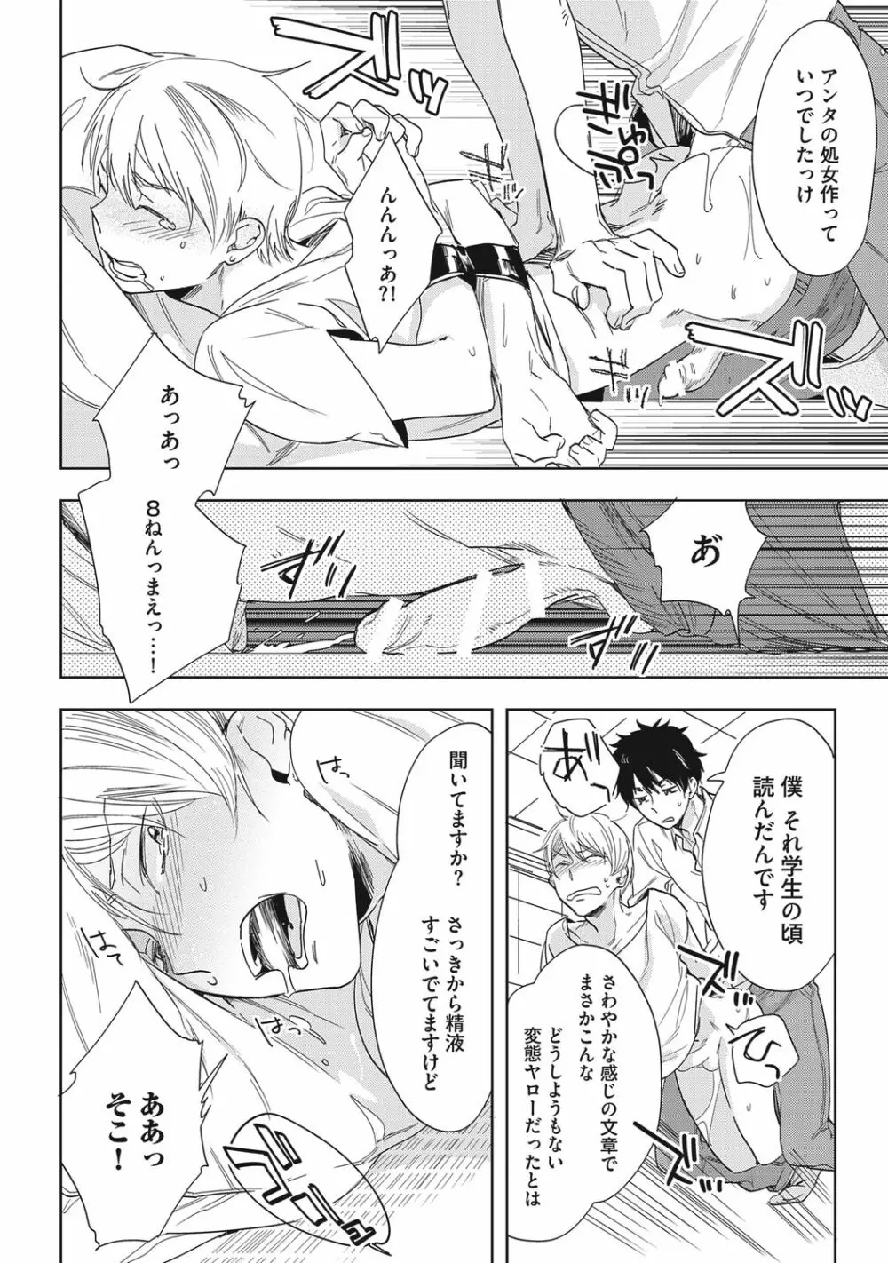 クズ作家の飼いならし方【R18版】 - page24