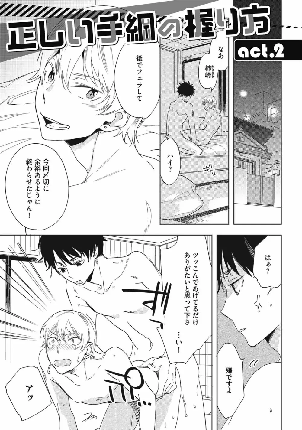 クズ作家の飼いならし方【R18版】 - page29