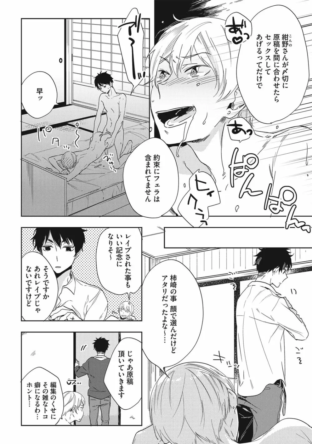 クズ作家の飼いならし方【R18版】 - page30