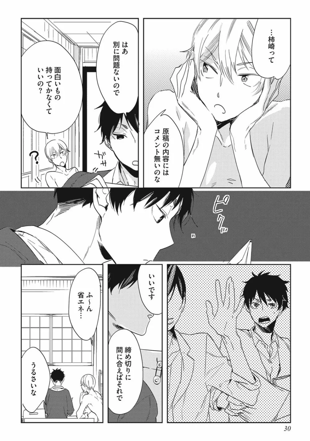 クズ作家の飼いならし方【R18版】 - page32