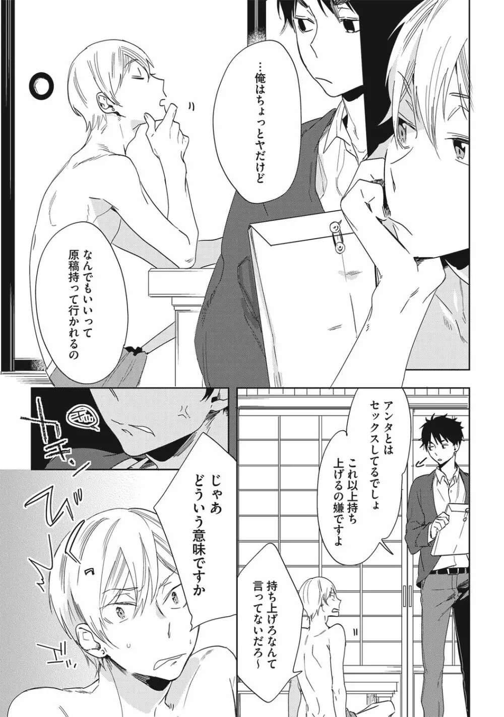 クズ作家の飼いならし方【R18版】 - page33