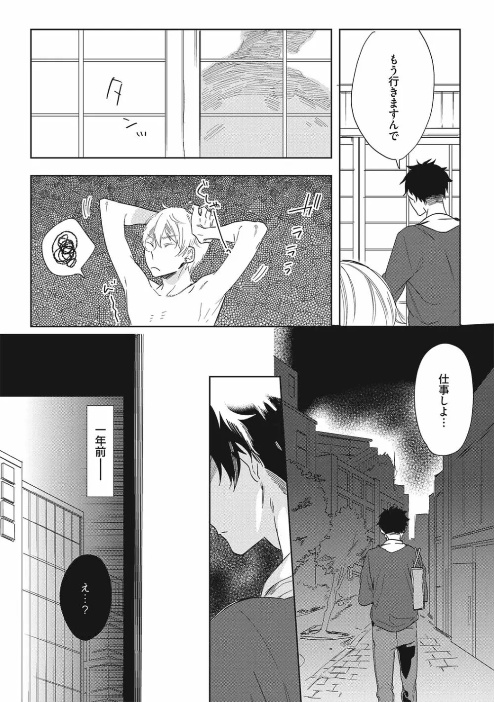 クズ作家の飼いならし方【R18版】 - page35