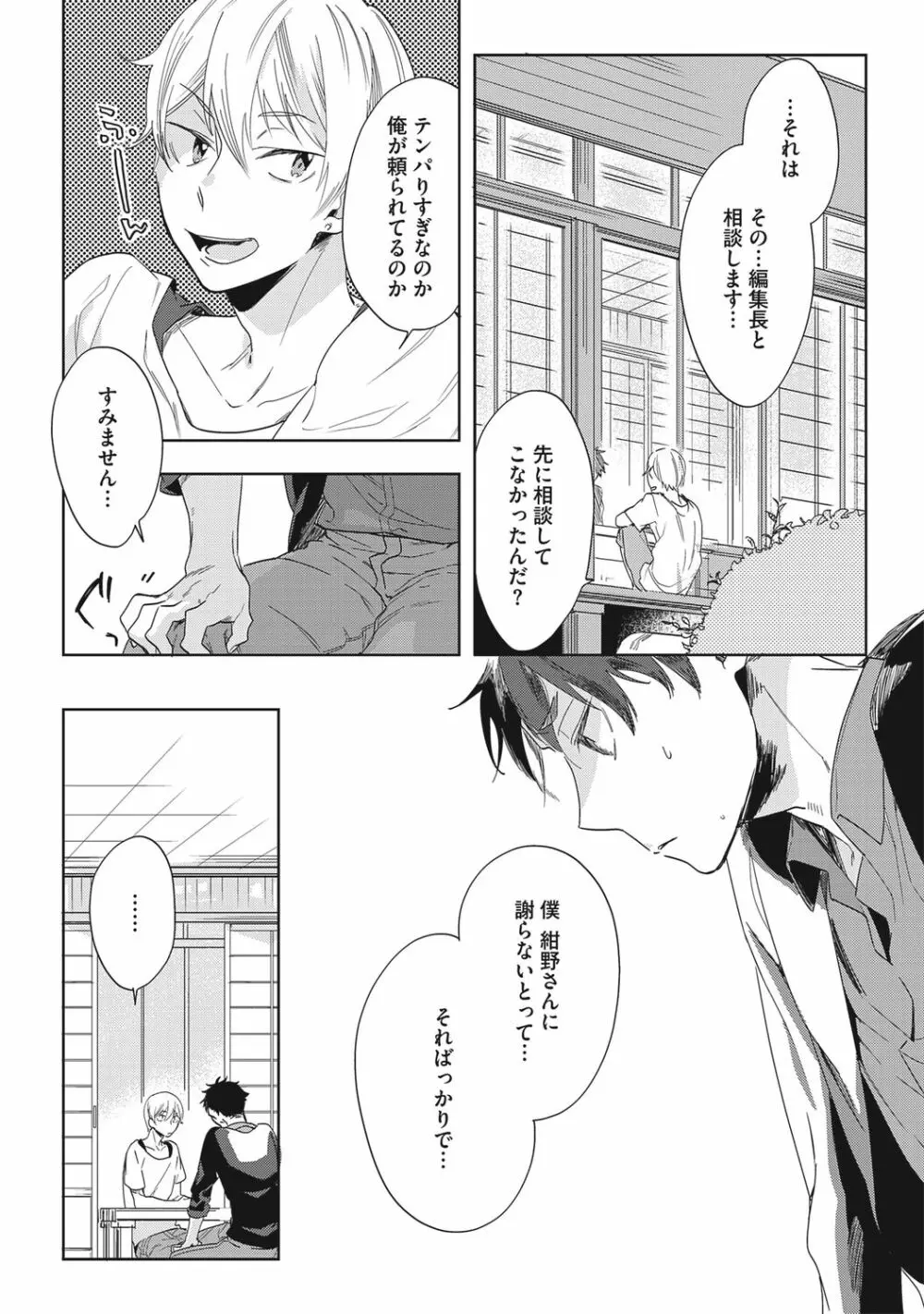 クズ作家の飼いならし方【R18版】 - page40