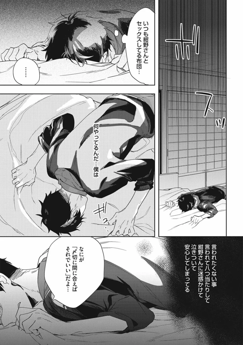 クズ作家の飼いならし方【R18版】 - page43