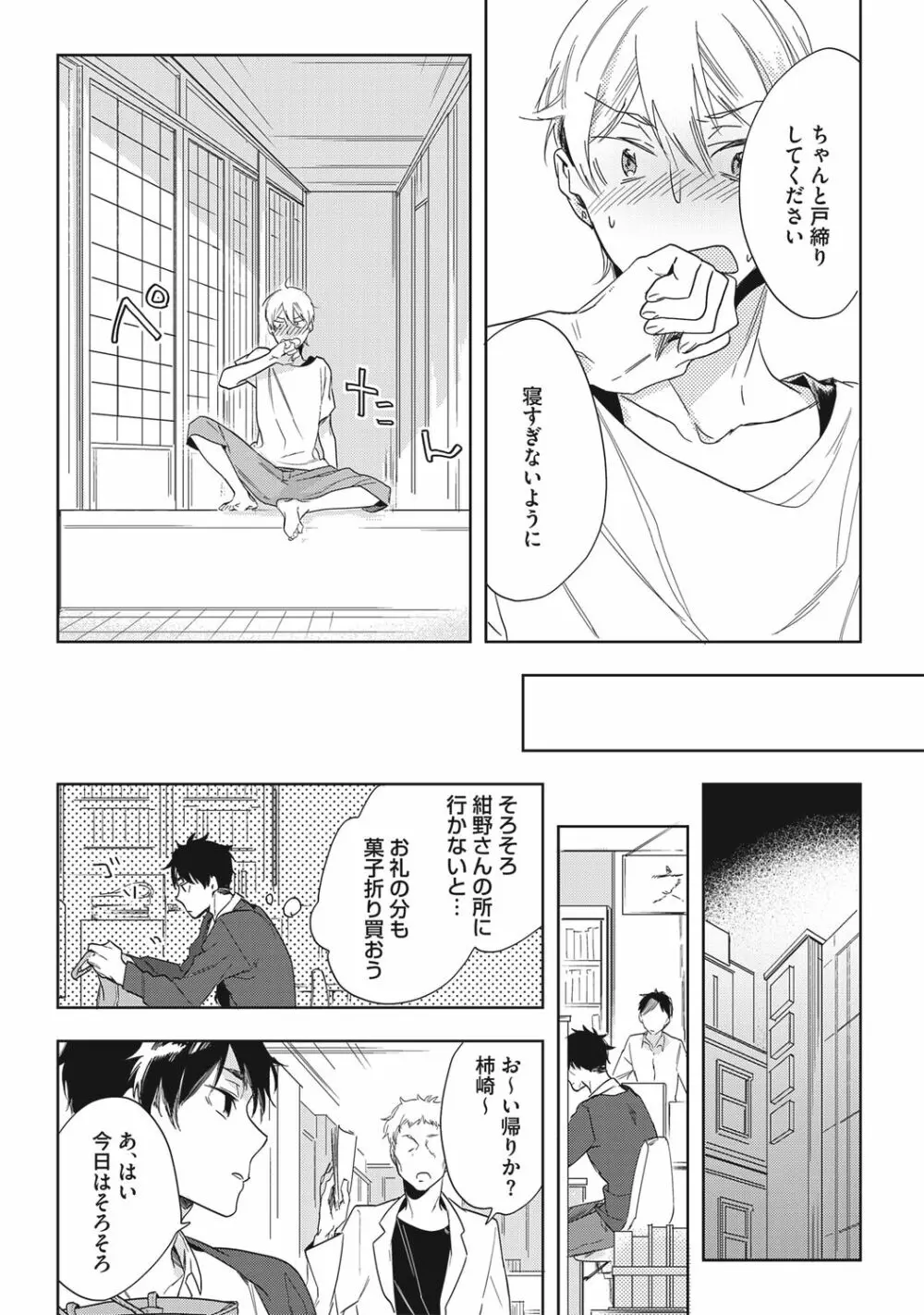 クズ作家の飼いならし方【R18版】 - page53